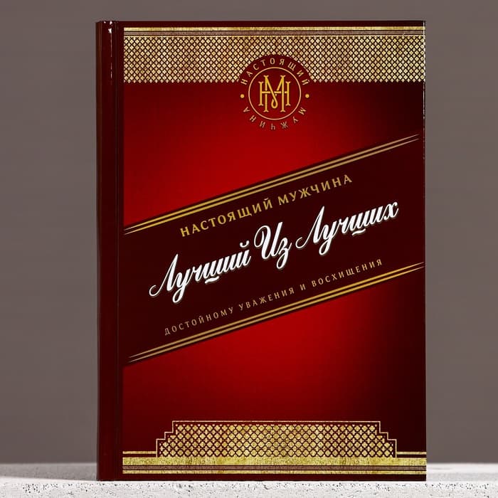 Подарочный набор «Лучшему из лучших», гель для душа виски 250 мл и ежедневник, Чистое счастье