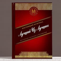 Подарочный набор «Лучшему из лучших», гель для душа виски 250 мл и ежедневник, Чистое счастье