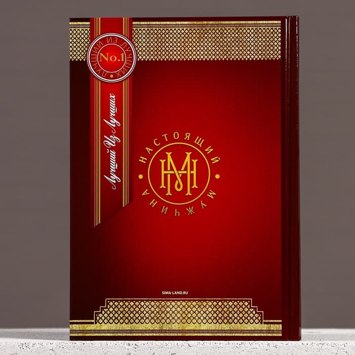 Подарочный набор «Лучшему из лучших», гель для душа виски 250 мл и ежедневник, Чистое счастье