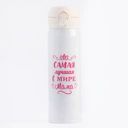 Термос «Маме», 420 мл