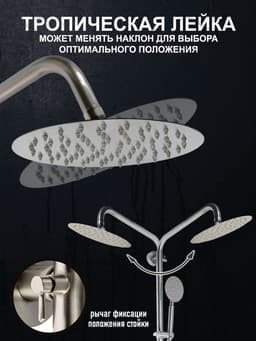 Душевая система ZEIN Z1008, смеситель, тропическая и ручная лейка, стойка, круглая, сатин