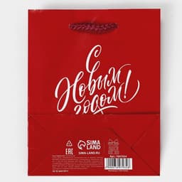 Пакет подарочный новогодний ламинированный «С Новым годом», S 15×12×5.5 см