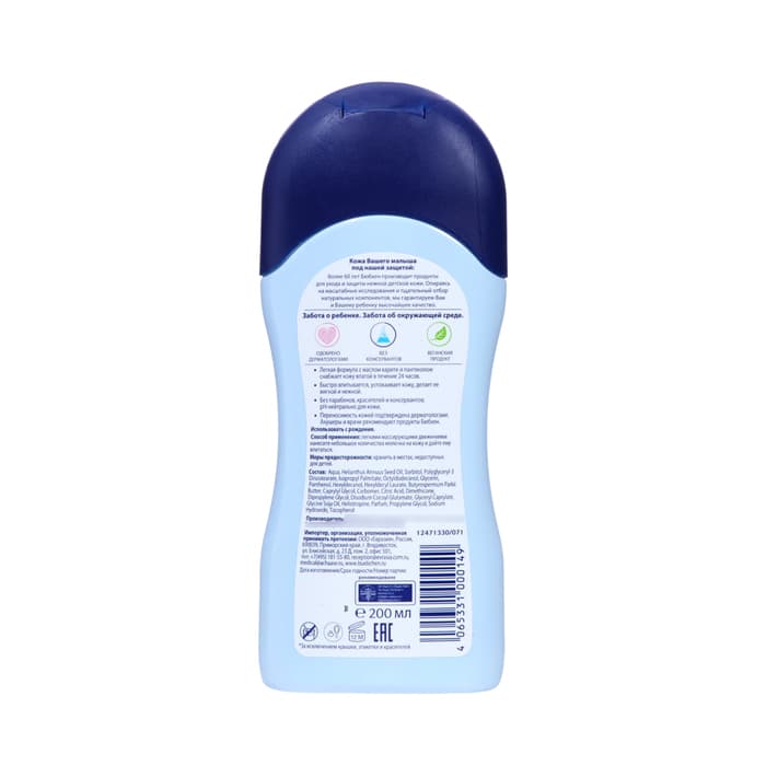 Молочко детское для чувствительной кожи Bubchen с маслом карите и пантенолом, 200 мл