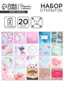 Мини-открытки «Универсальные», набор 20 шт., 7×7 см