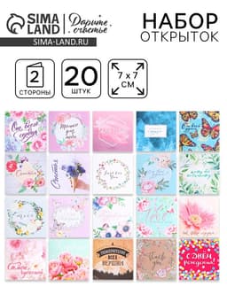 Мини-открытки «Универсальные», набор 20 шт., 7×7 см
