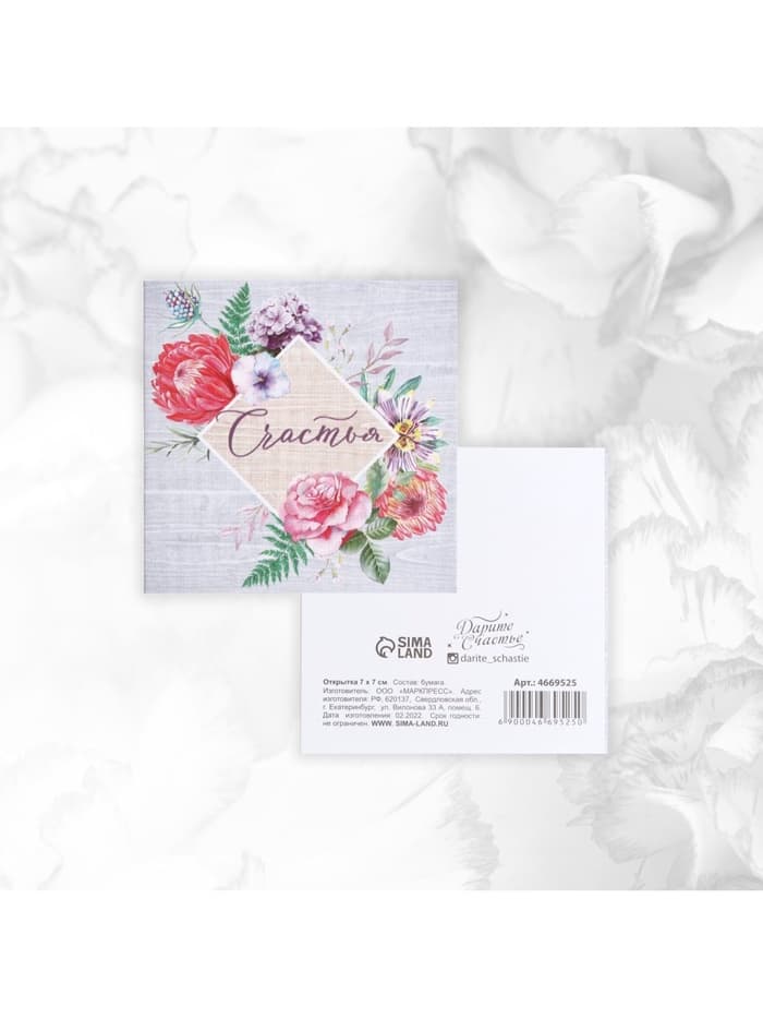 Мини-открытки «Универсальные», набор 20 шт., 7×7 см