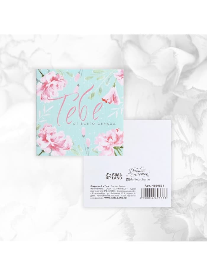 Мини-открытки «Универсальные», набор 20 шт., 7×7 см