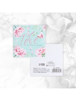 Мини-открытки «Универсальные», набор 20 шт., 7×7 см