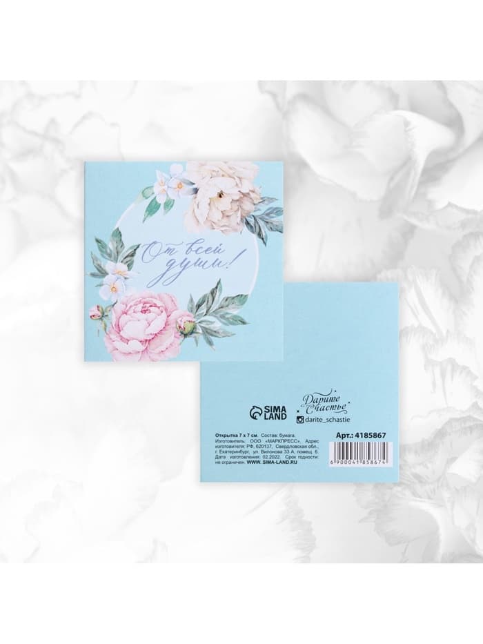 Мини-открытки «Универсальные», набор 20 шт., 7×7 см