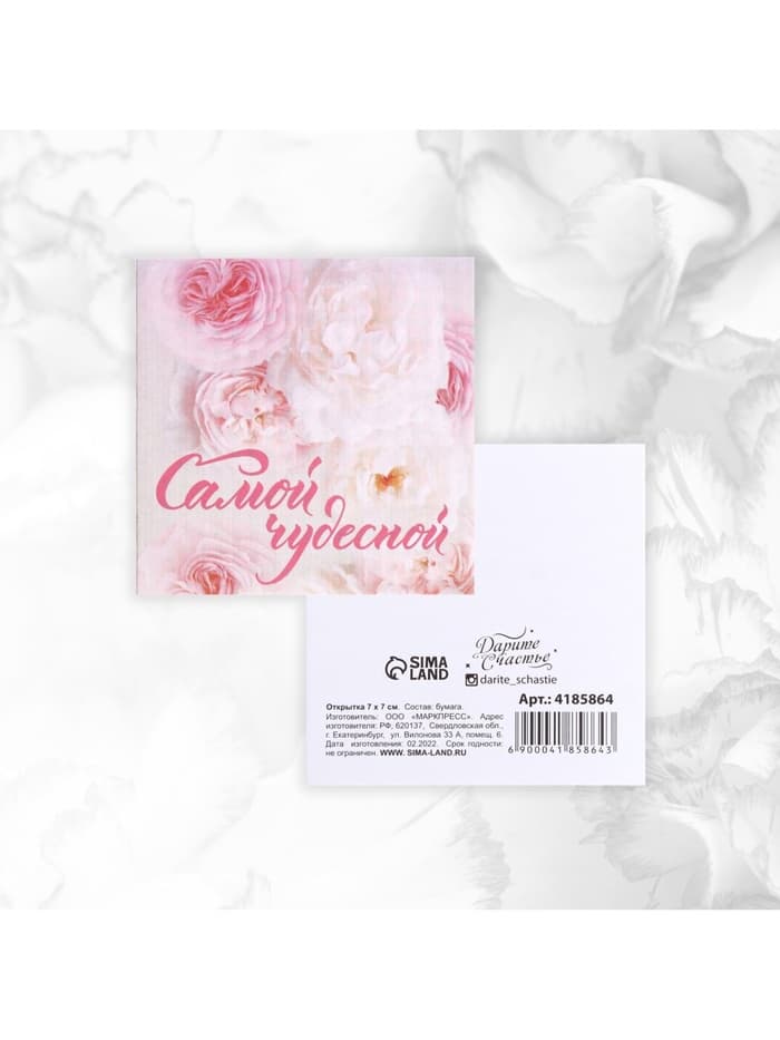 Мини-открытки «Универсальные», набор 20 шт., 7×7 см