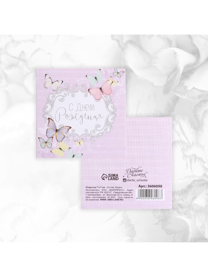 Мини-открытки «Универсальные», набор 20 шт., 7×7 см