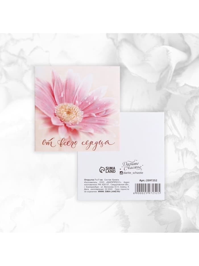 Мини-открытки «Универсальные», набор 20 шт., 7×7 см