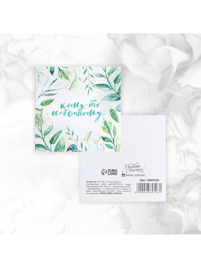 Мини-открытки «Универсальные», набор 20 шт., 7×7 см