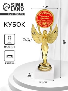 Наградная фигура Ника с вкладышем «Успешная, красивая, изумительная», пластик, подставка камень, золото, 18 см