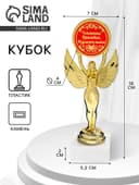 Наградная фигура Ника с вкладышем «Успешная, красивая, изумительная», пластик, подставка камень, золото, 18 см