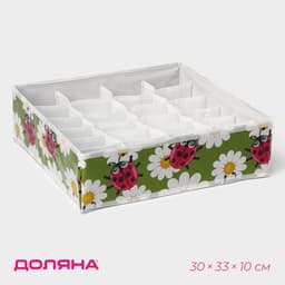 Органайзер для хранения белья Доляна «Божьи коровки», 24 ячейки, 30×33×10 см, зелёный