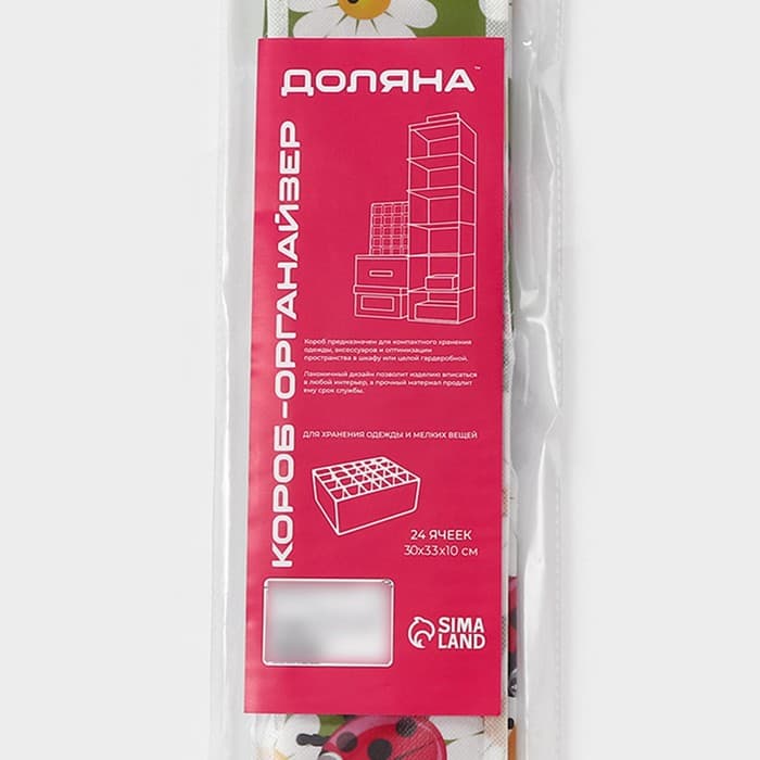 Органайзер для хранения белья Доляна «Божьи коровки», 24 ячейки, 30×33×10 см, зелёный