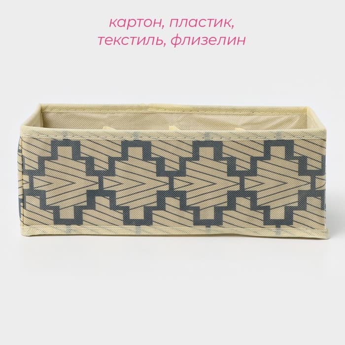 Органайзер для хранения белья Доляна «Гэтс», 8 ячеек, 28×14×10 см, бежевый