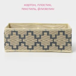 Органайзер для хранения белья Доляна «Гэтс», 8 ячеек, 28×14×10 см, бежевый