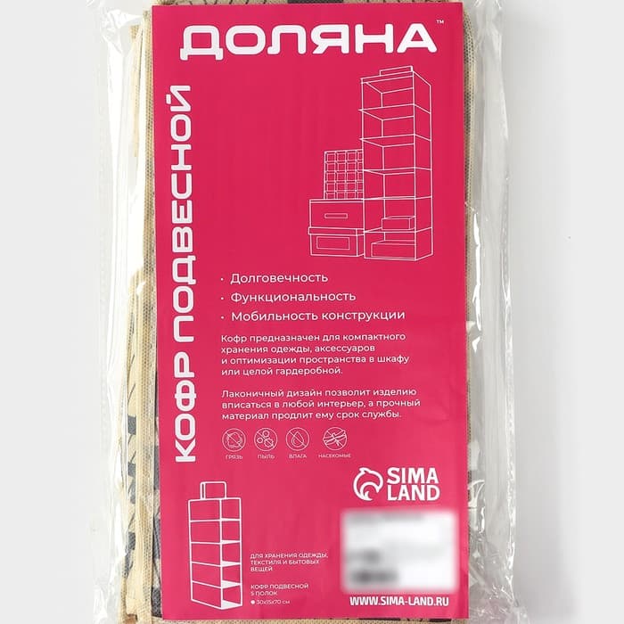 Органайзер подвесной Доляна «Гэтс», 5 отделений, 30×15×70 см, бежевый