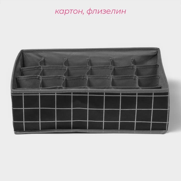 Органайзер для хранения белья Доляна «Кло», 24 ячейки, 38×30×12 см, чёрный