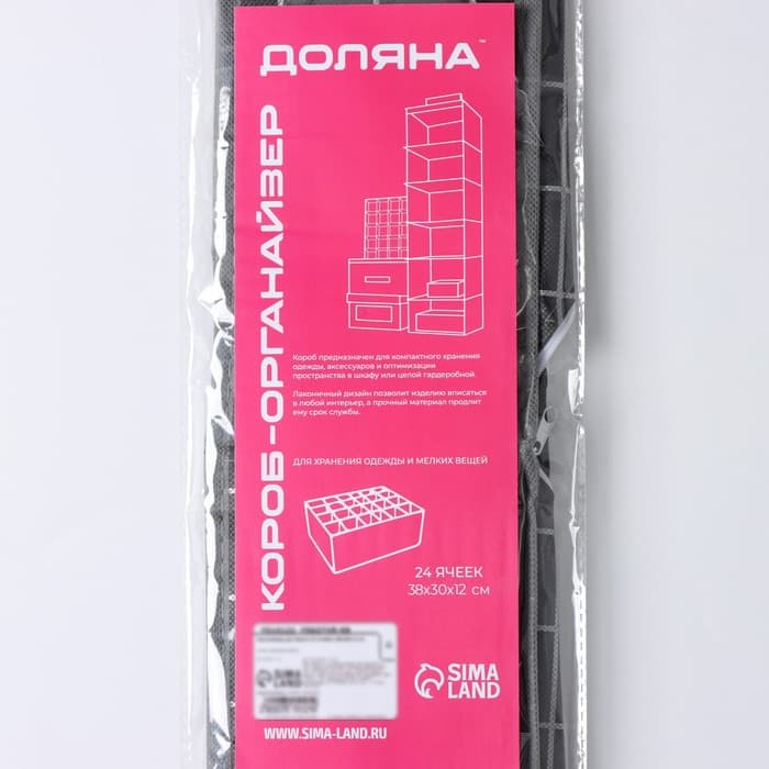 Органайзер для хранения белья Доляна «Кло», 24 ячейки, 38×30×12 см, чёрный