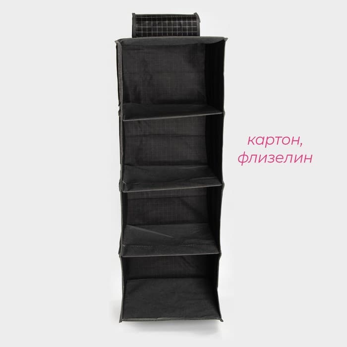 Органайзер подвесной Доляна «Кло», 4 отделения, 30×30×80 см, чёрный