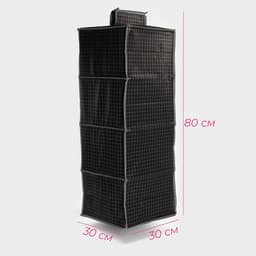 Органайзер подвесной Доляна «Кло», 4 отделения, 30×30×80 см, чёрный