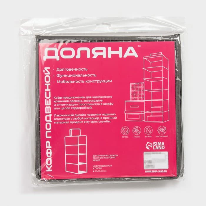 Органайзер подвесной Доляна «Кло», 4 отделения, 30×30×80 см, чёрный