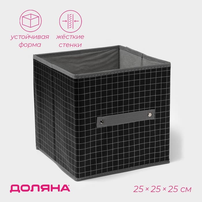 Короб стеллажный для хранения Доляна «Кло», 25×25×25 см, чёрный