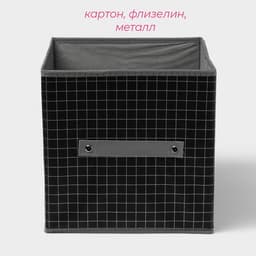 Короб стеллажный для хранения Доляна «Кло», 25×25×25 см, чёрный
