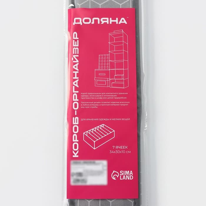 Органайзер для хранения белья Доляна «Фора», 7 ячеек, 34×30.5×10 см, серый