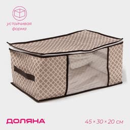 Кофр для хранения вещей Доляна «Браун», 45×30×20 см, коричневый