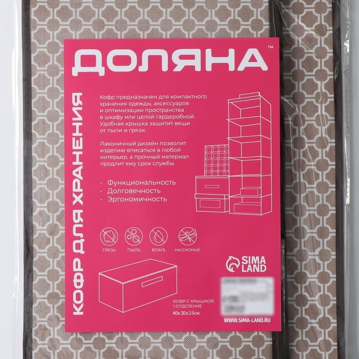 Короб стеллажный для хранения с крышкой Доляна «Браун», 40×30×25 см, коричневый