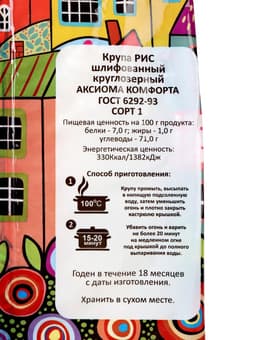 Рис длиннозёрный, 800 г