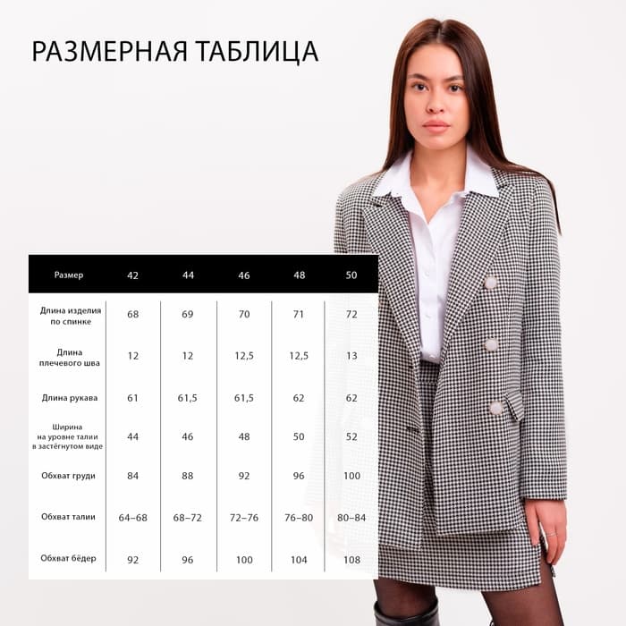 Пиджак женский двубортный MIST, размер 44, цвет чёрный, белый