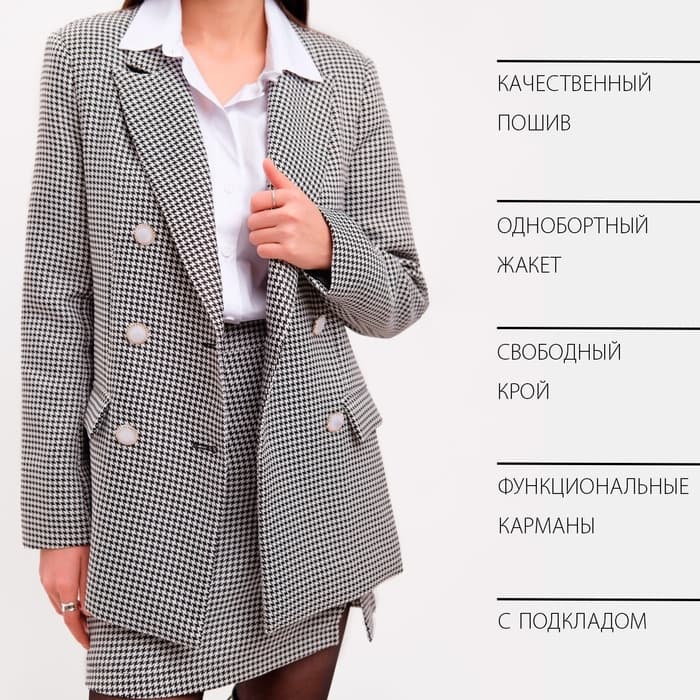Пиджак женский двубортный MIST, размер 46, цвет чёрный, белый