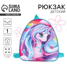 Рюкзак детский «Единорог», 23×20.5 см, отдел на молнии