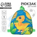 Рюкзак детский для мальчика «Динозавр», 23×20.5 см, отдел на молнии