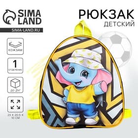 Рюкзак детский для мальчика «Слоник в панамке», 23×20.5 см, отдел на молнии