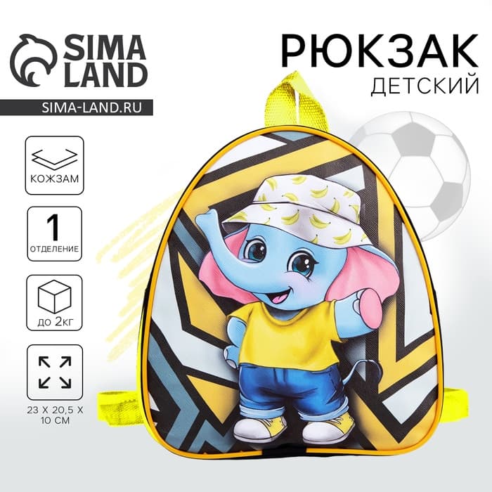 Рюкзак детский для мальчика «Слоник в панамке», 23×20.5 см, отдел на молнии