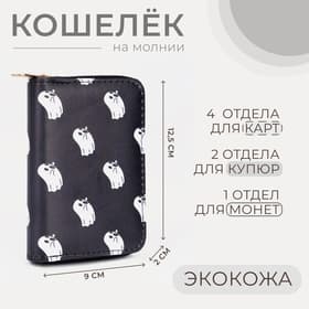 Кошелёк детский «Приведение», на молнии, чёрный