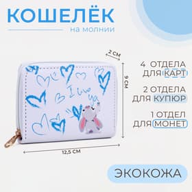 Кошелёк на молнии Выбражулька «Зайчик», белый