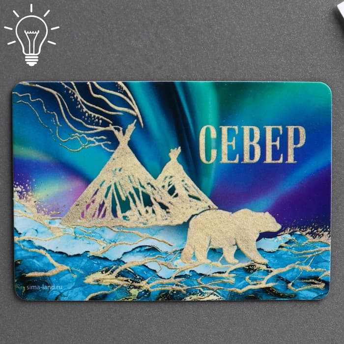 Магнит флуоресцентный «Север», 8×5.5 см