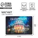 Магнит флуоресцентный «Екатеринбург», 8×5.5 см