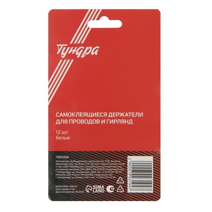 Держатель самоклеящийся для проводов и гирлянд ТУНДРА, 28×16×9 мм, белый, 12 шт.