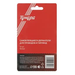 Держатель самоклеящийся для проводов и гирлянд ТУНДРА, 28×16×9 мм, белый, 12 шт.