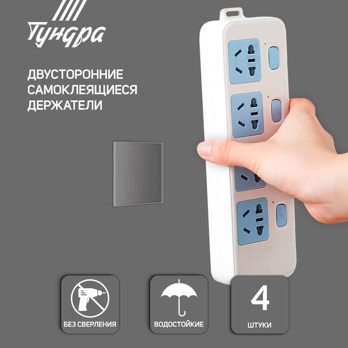 Двусторонние самоклеящиеся держатели ТУНДРА, 33.5×33.5 мм, прозрачные, 4 шт.