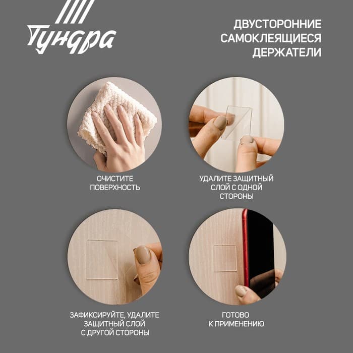 Двусторонние самоклеящиеся держатели ТУНДРА, 33.5×33.5 мм, прозрачные, 4 шт.