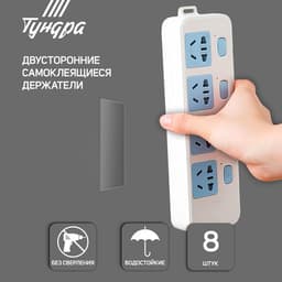 Двусторонние самоклеящиеся держатели ТУНДРА, 33.5×15.25 мм, прозрачные, 8 шт.